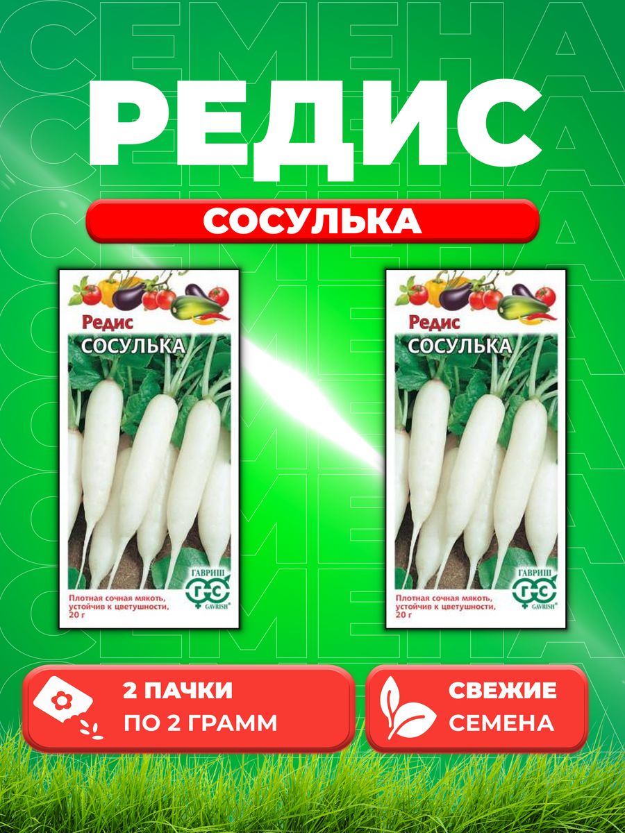 

Семена редис Гавриш Сосулька 003533-2 2 уп.