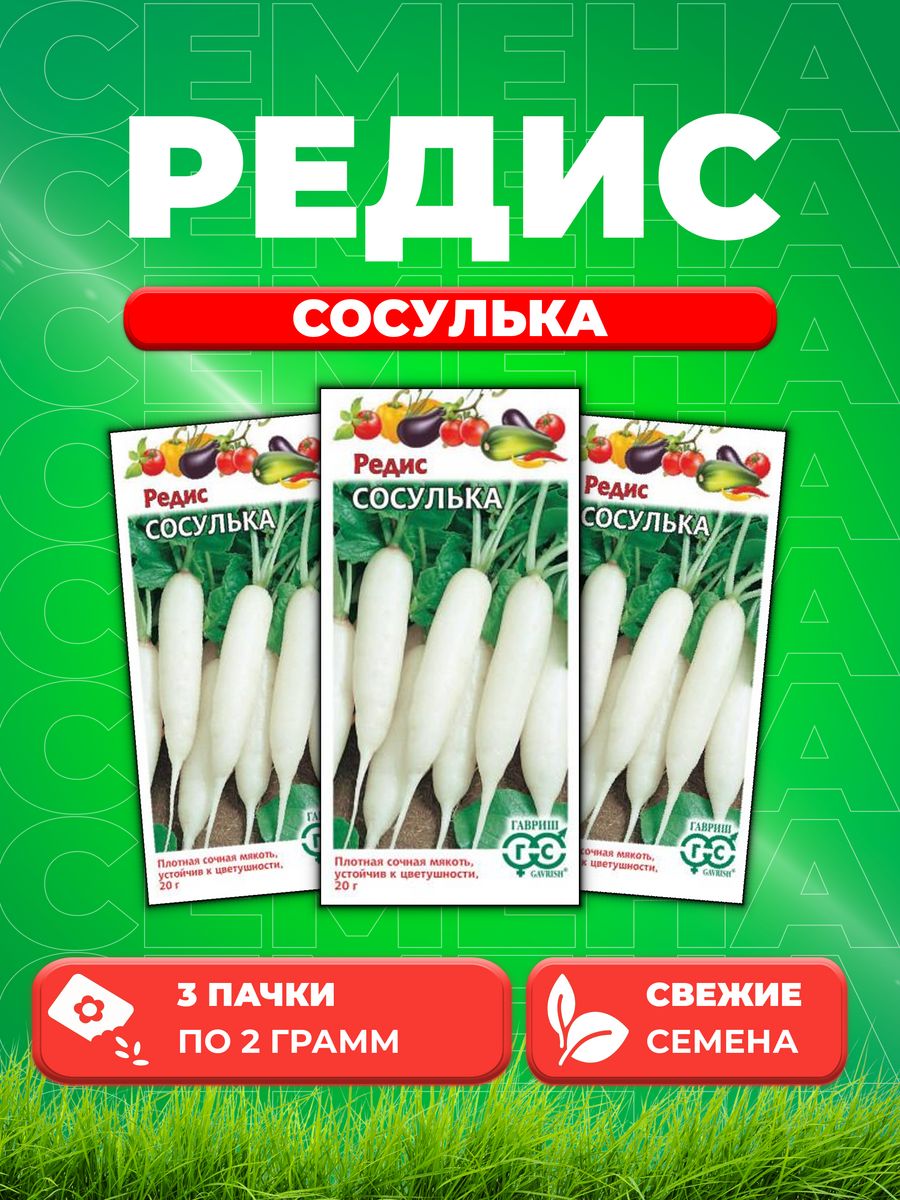 

Семена редис Гавриш Сосулька 003533-3 3 уп.