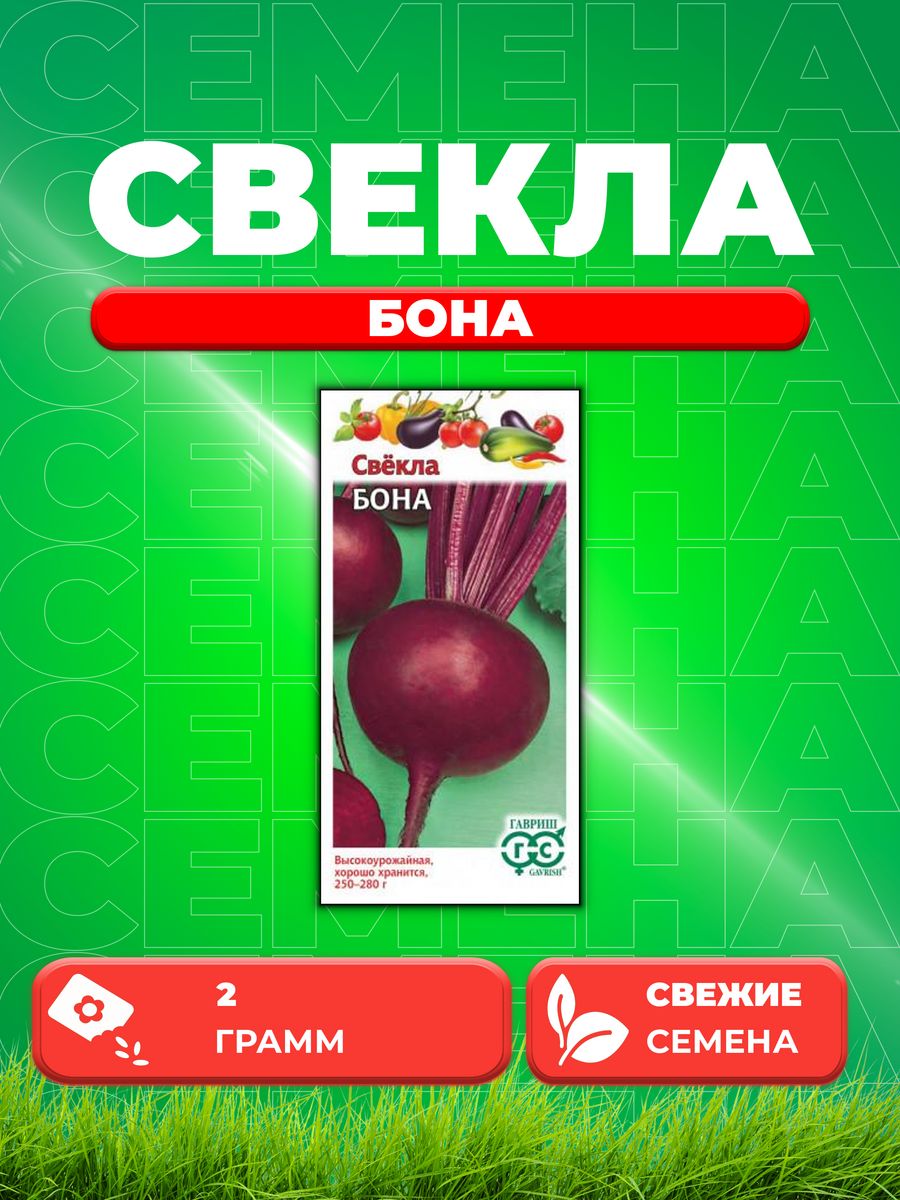 

Семена свекла Гавриш Бона 003556-1 1 уп.