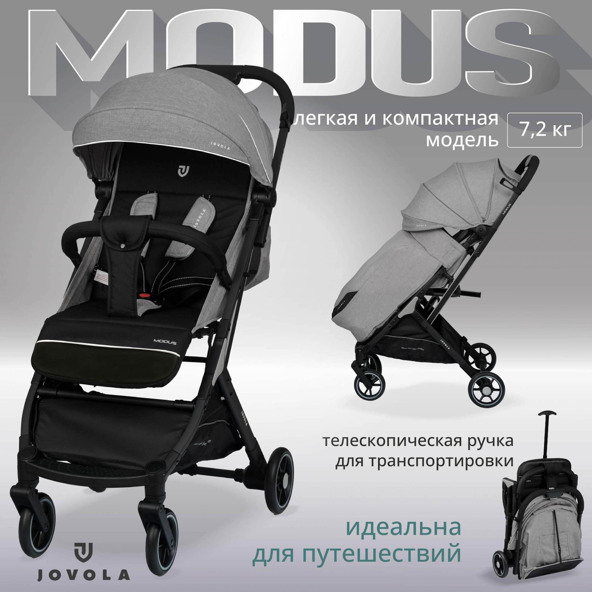 Прогулочная коляска Jovola Modus, серый