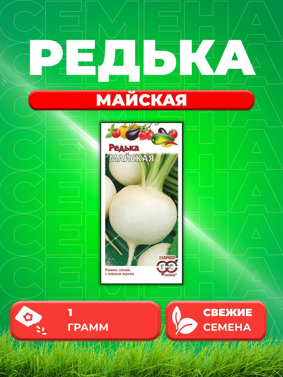 

Семена редька Гавриш Майская 003584-1 1 уп.