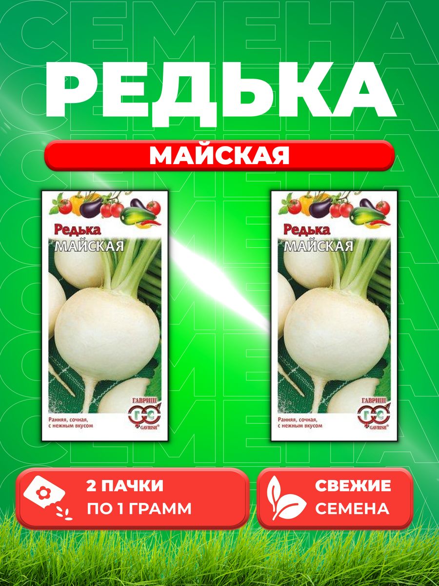 

Семена редька Гавриш Майская 003584-2 2 уп.