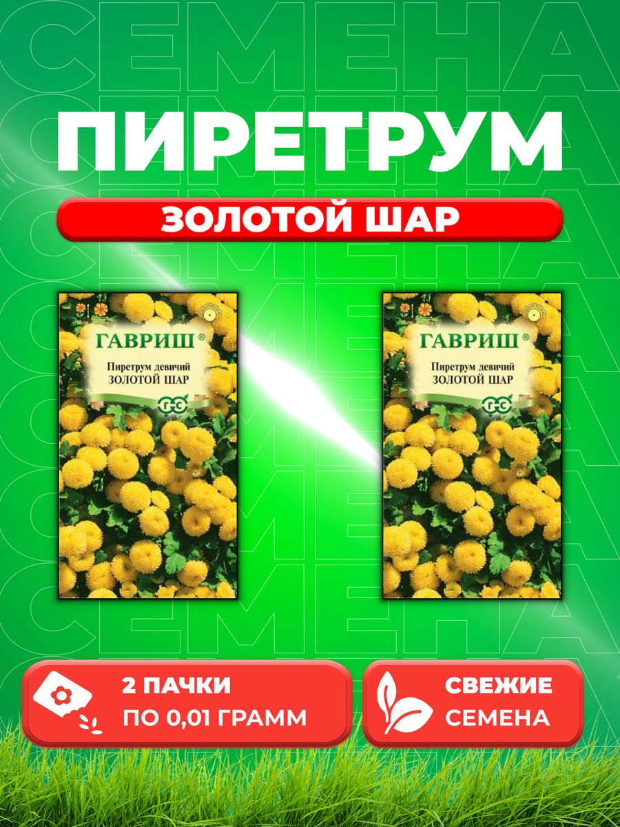 

Семена Пиретрум девичий Золотой шар, 0,01г 2уп