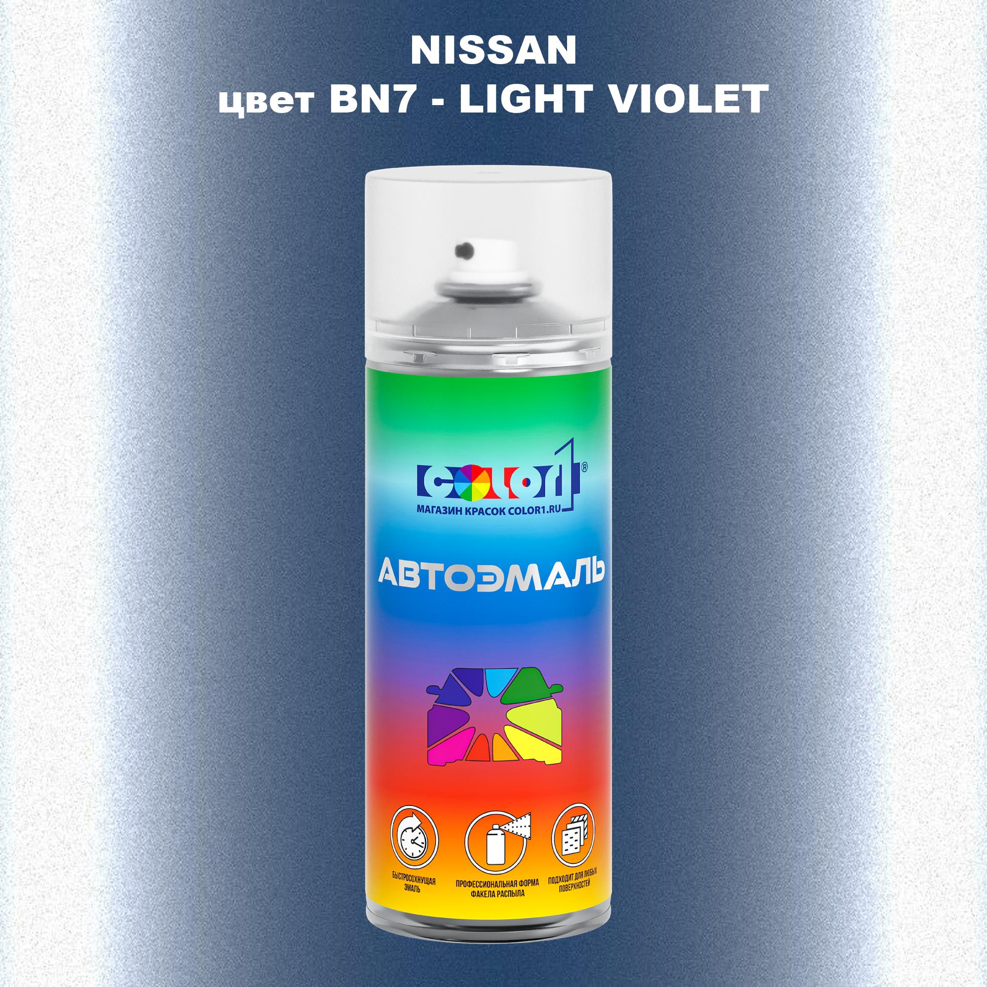 

Аэрозольная краска COLOR1 для NISSAN, цвет BN7 - LIGHT VIOLET, Прозрачный