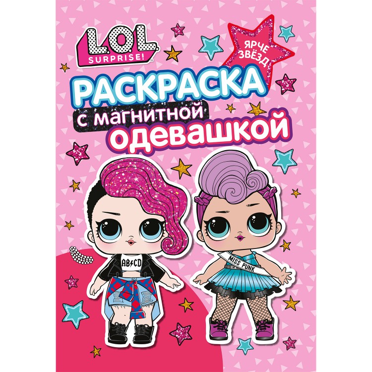 

Раскраска с магнитным листом ND Play L.O.L. Ярче звезд