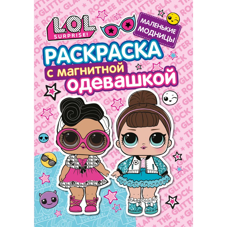 

Раскраска с магнитным листом ND Play L.O.L. Маленькие модницы