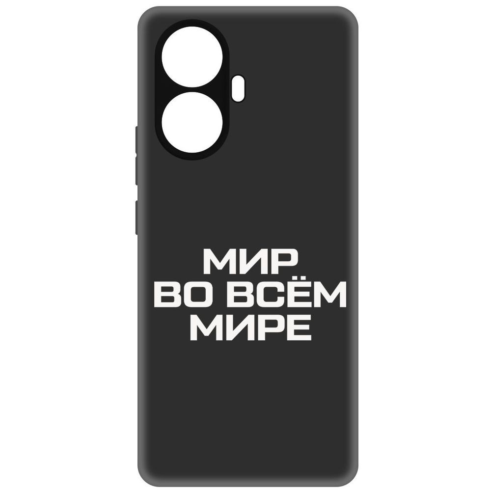 

Чехол-накладка Софт Мир во всем мире для Realme 10 Pro+, Черный