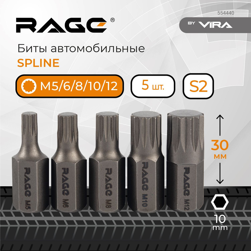 Биты RAGE by VIRA автомобильные SPLINE М5,6,8,10,12 30 мм 5шт 554440