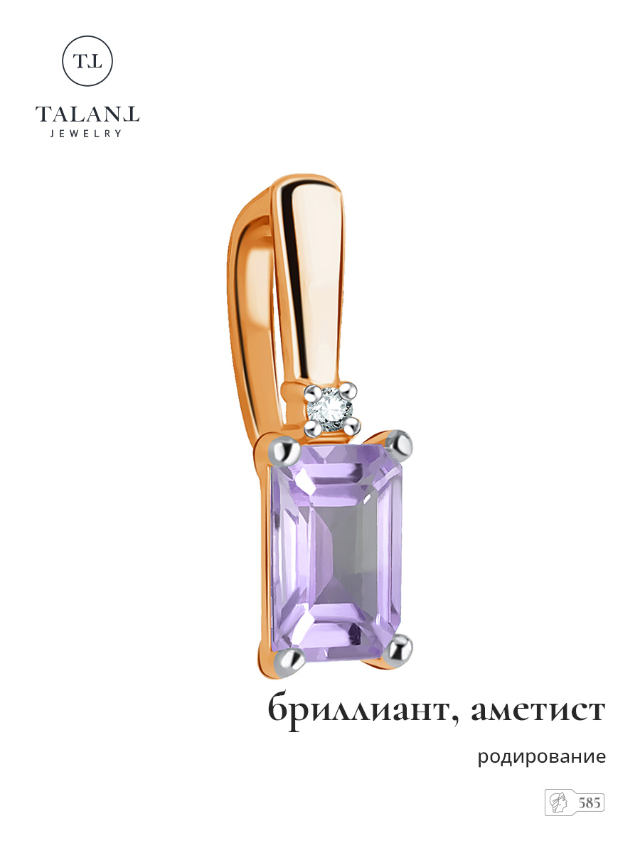 

Кулон из золота TALANT 50-02-1400-10168, аметист/бриллиант, 50-02-1400-10168