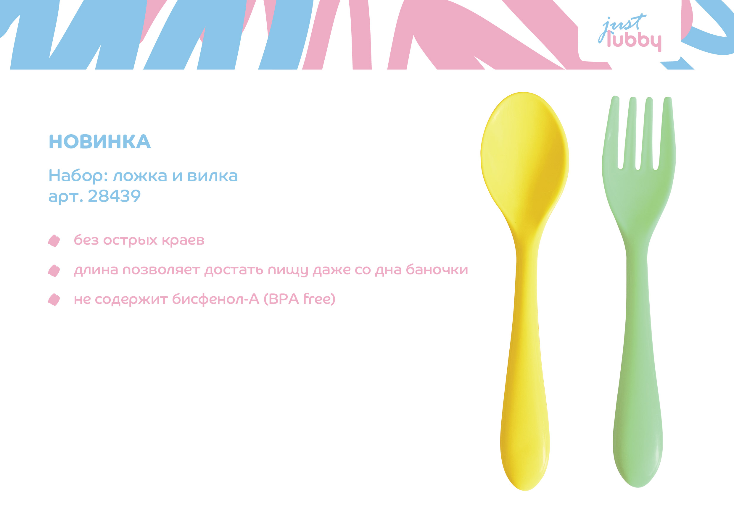 

Набор Lubby ложка и вилка just lubby, от 4 мес