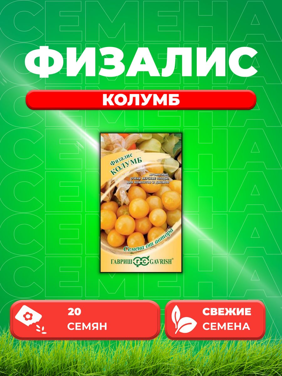 

Семена Физалис Колумб* 20 шт. автор.
