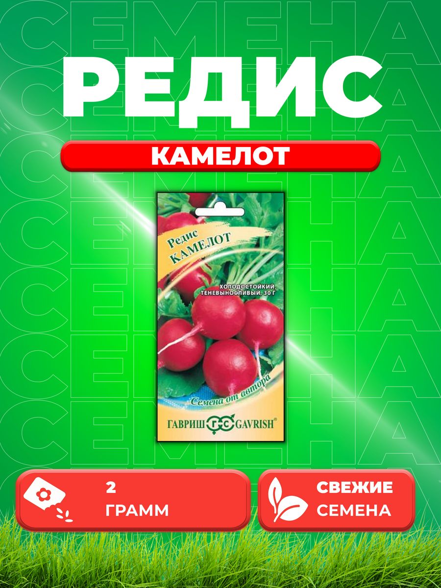 Семена редис Гавриш Камелот 003682-1 1 уп. 600018523699