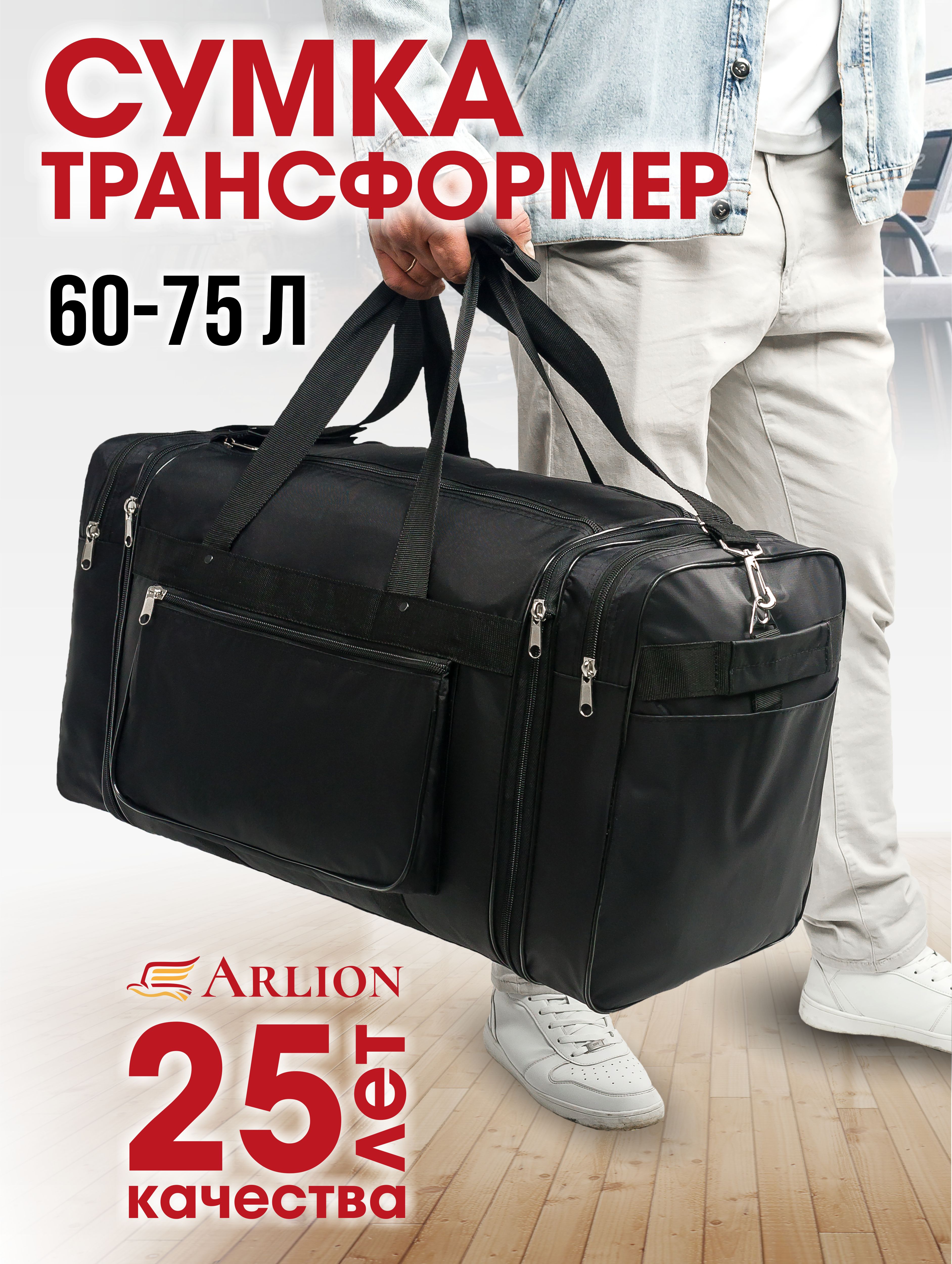 Дорожная сумка унисекс ArlionPlus С3 черная, 71х30х35 см