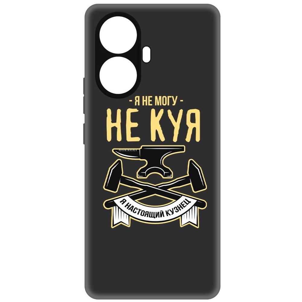 

Чехол-накладка Софт Не могу не куя для Realme 10 Pro+, Черный