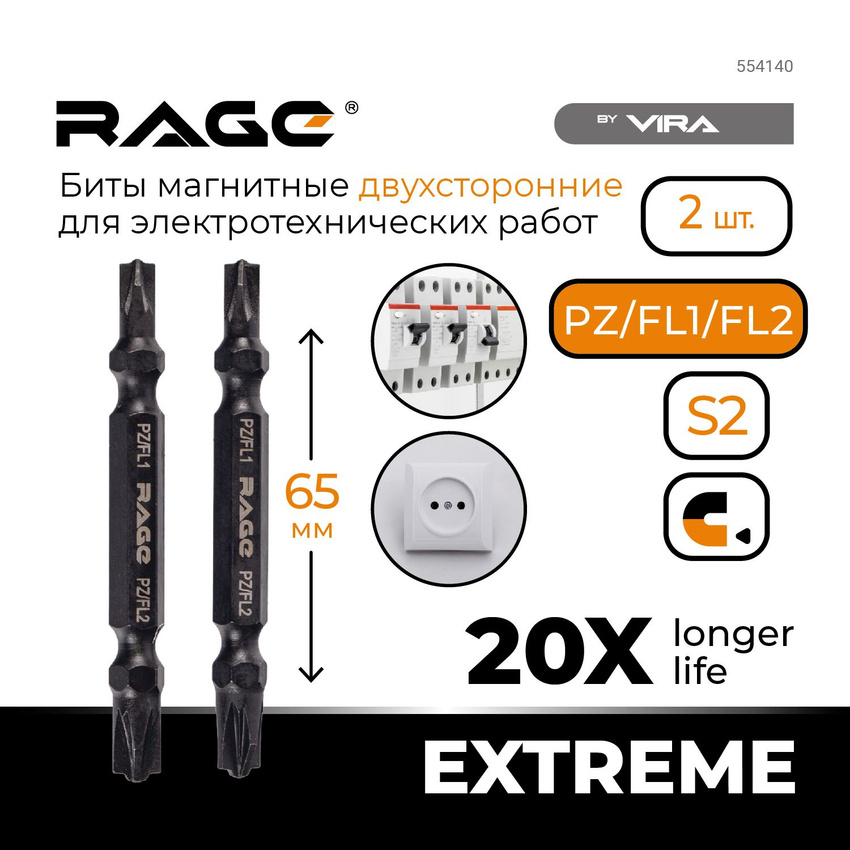 Биты магнитные RAGE by VIRA двусторонние S2 PZ/FL1 x PZ/FL2 x65 мм 2 шт 554140