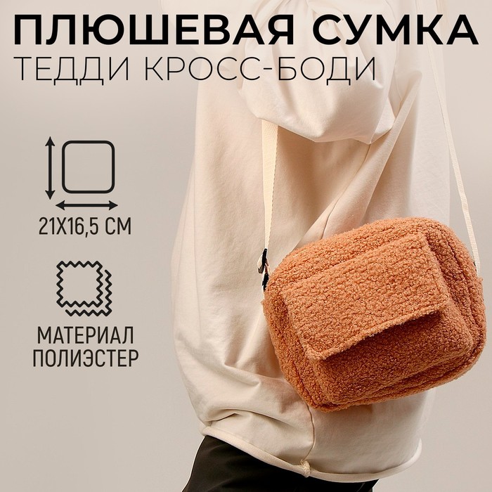 Сумка кросс-боди женская Milo 9918345 бежевая 1034₽