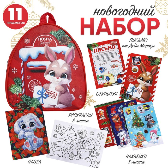 

Подарочный набор с рюкзаком для детей "Кролик", Красный