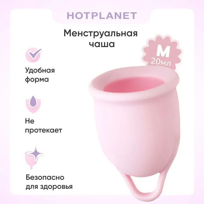 Менструальная чаша Hot Planet Aura M,  розовая