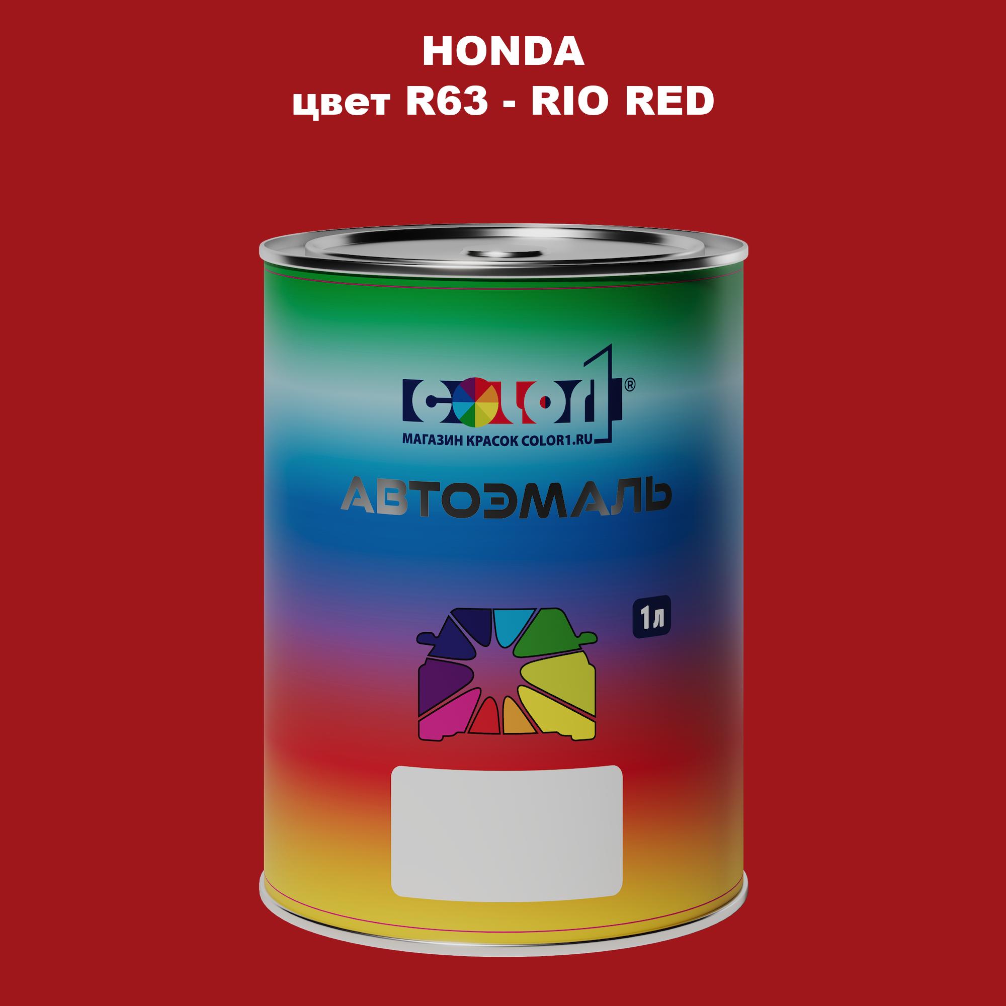 

Автомобильная краска COLOR1 для HONDA, цвет R63 - RIO RED, Прозрачный