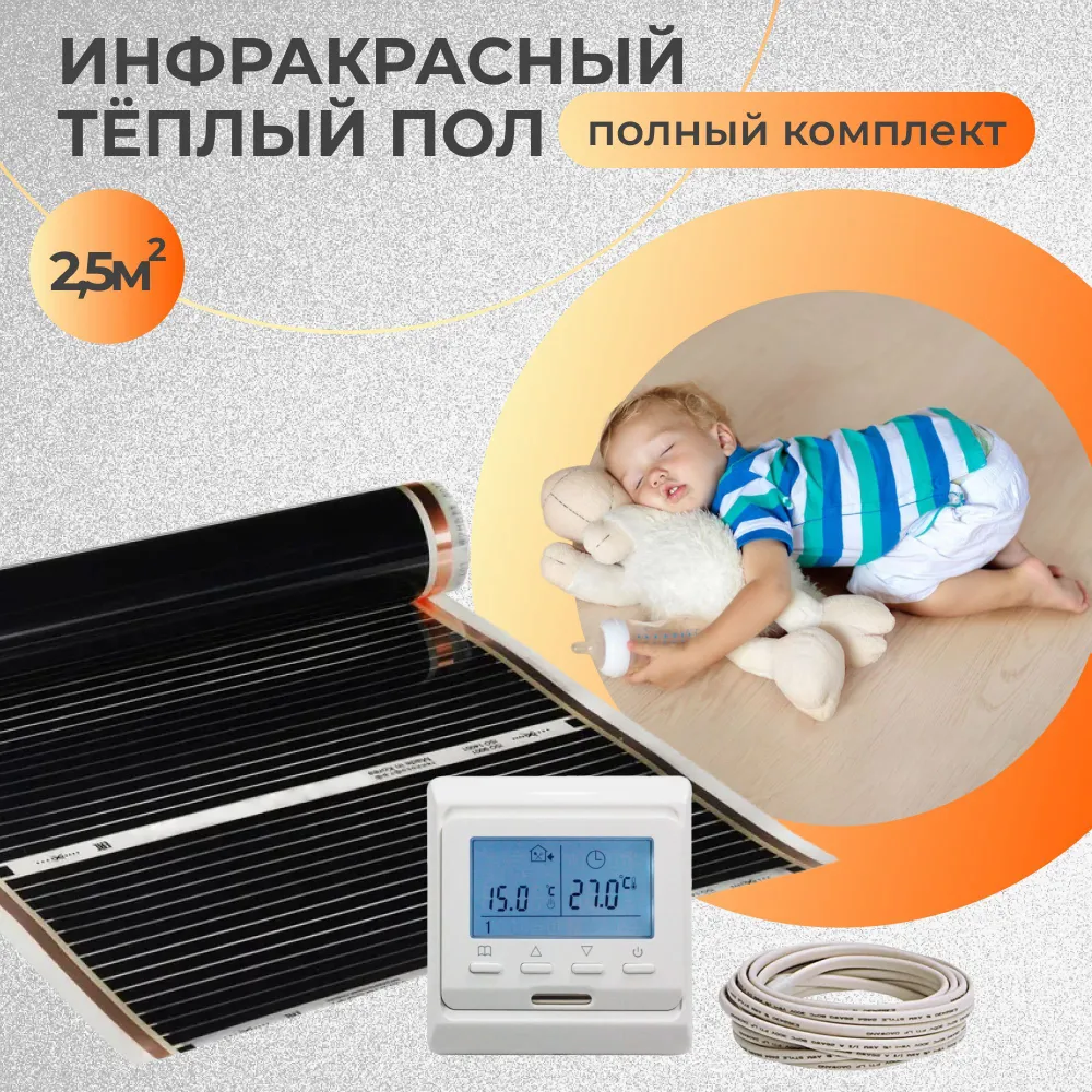 

Пленочный теплый пол RexVa 2.5 м2 с сенсорным программируемым терморегулятором., Rехva0.5-2.5-sw