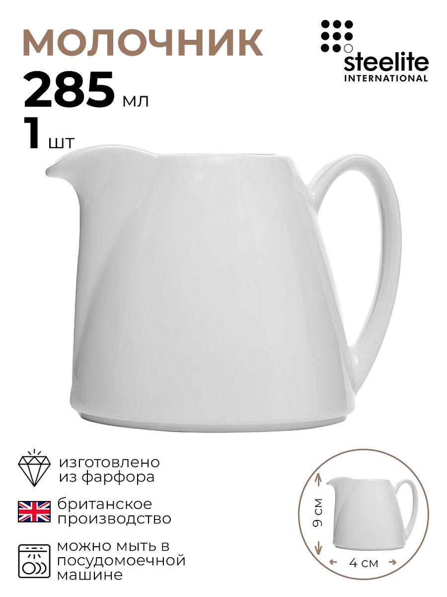 

Молочник, Steelite, Лив, 3172431КБ, Белый