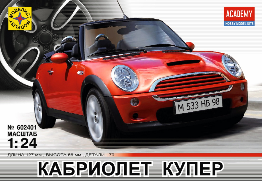 

Сборная модель Моделист Кабриолет Купер, Mini Cooper Cabrio, 1/24 602401