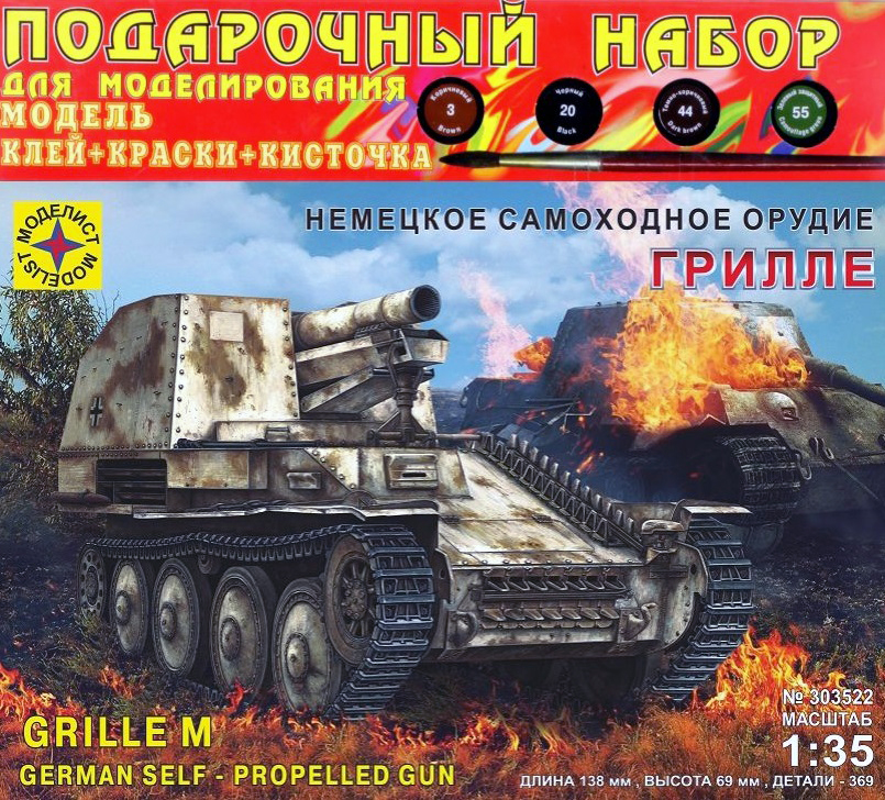 

Сборная модель Моделист Немецкое самоходное орудие Грилле М, 1/35, подароч. набор ПН303522