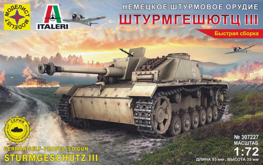 

Сборная модель Моделист Немецкое штурмовое орудие Штурмгешютц III, 1/72 307227