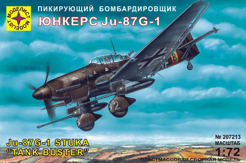 фото Сборная модель моделист пикирующий бомбардировщик юнкерс ju-87g-1, 1/72 207213