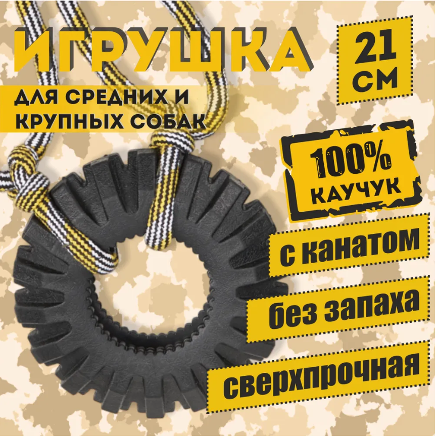 

Игрушка для собак FOFOS Грейфер Шина с канатом, резиновая, черная, диаметр 21 см, Tuff Gear