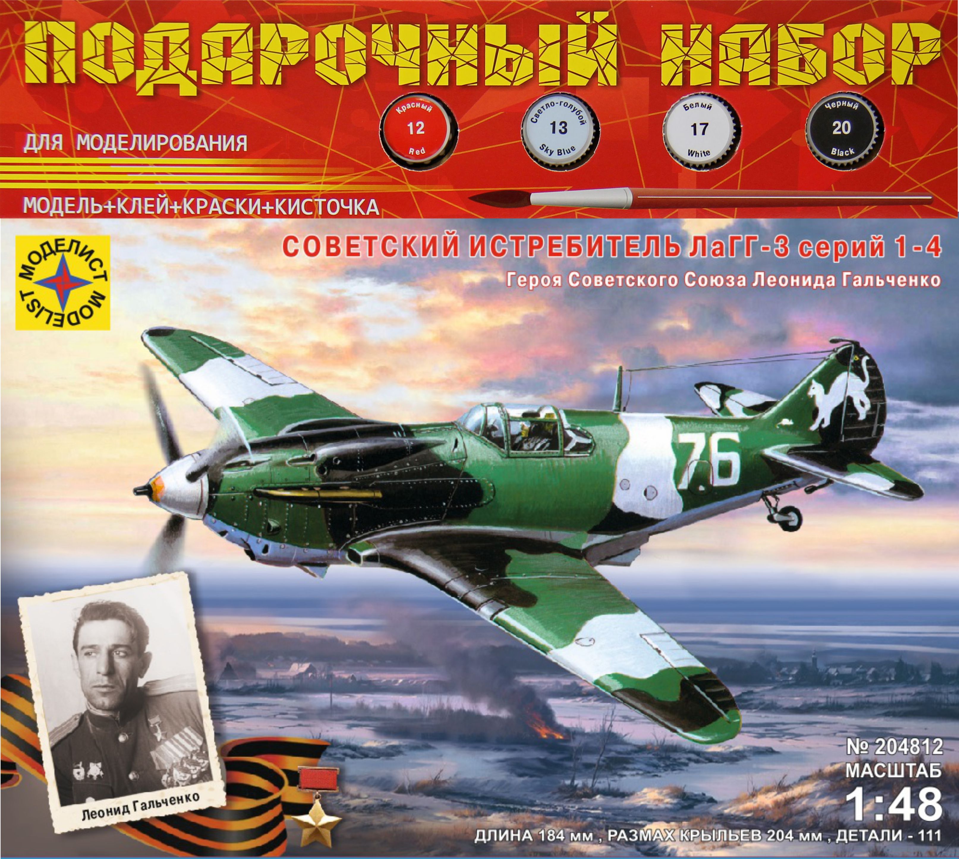 

Сборная модель Моделист Советский истребитель ЛаГГ-3 1/48 ПН204812