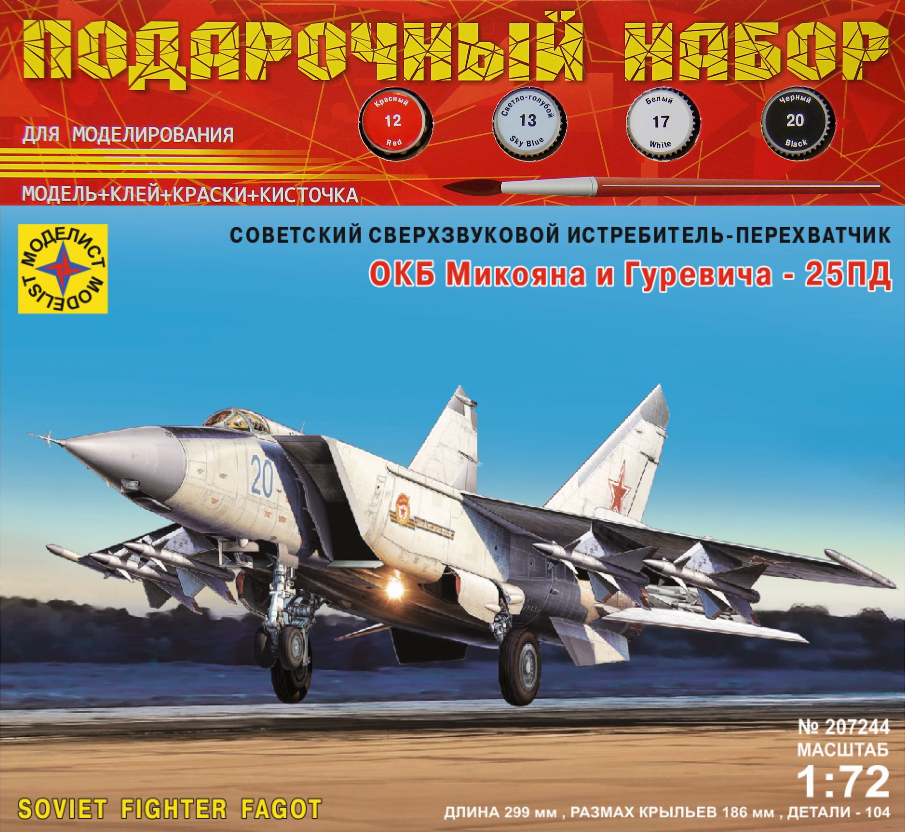 

Сборная модель Моделист Советский сверхзв. истребитель-перехватчик МиГ-25ПД 1/72 ПН207244