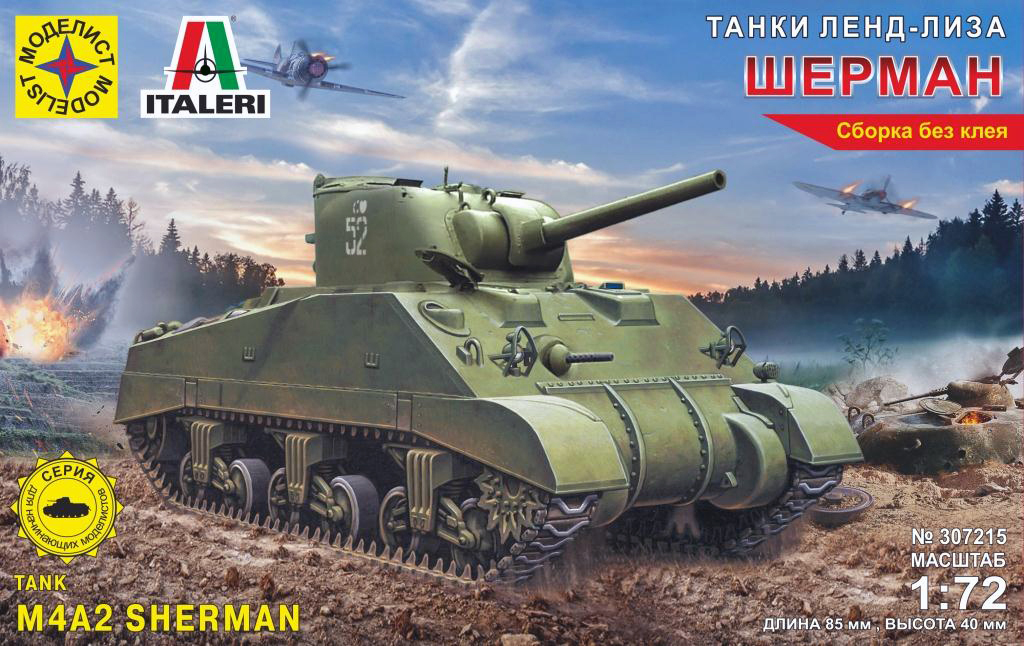 

Сборная модель Моделист Танк Шерман, серия танки ленд-лиза, 1/72 307215