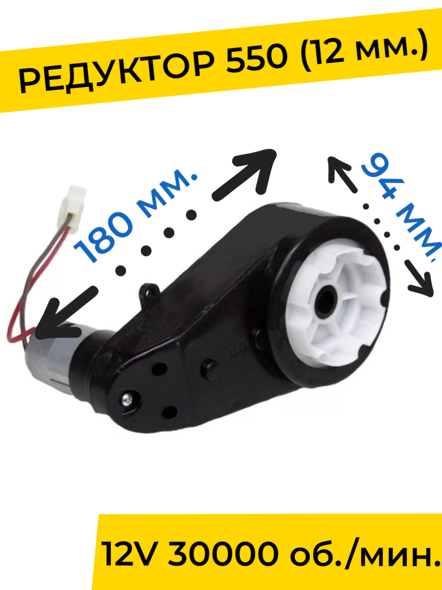 Редуктор для электротранспорта YAKIMODO редуктор-30000 12V 30000 оборотов 1990₽