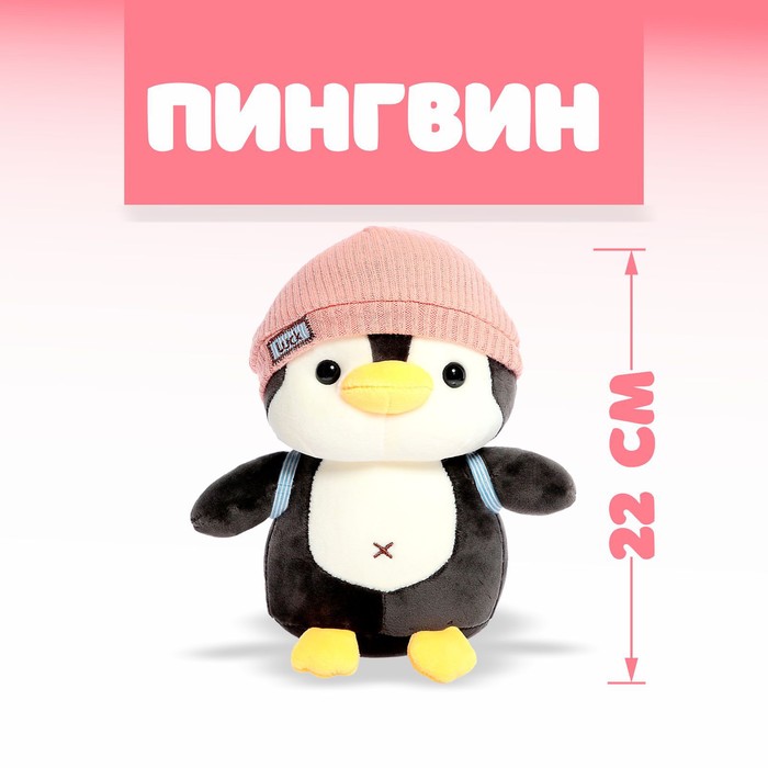 

Мягкая игрушка Пингвин, в шапке, МИКС