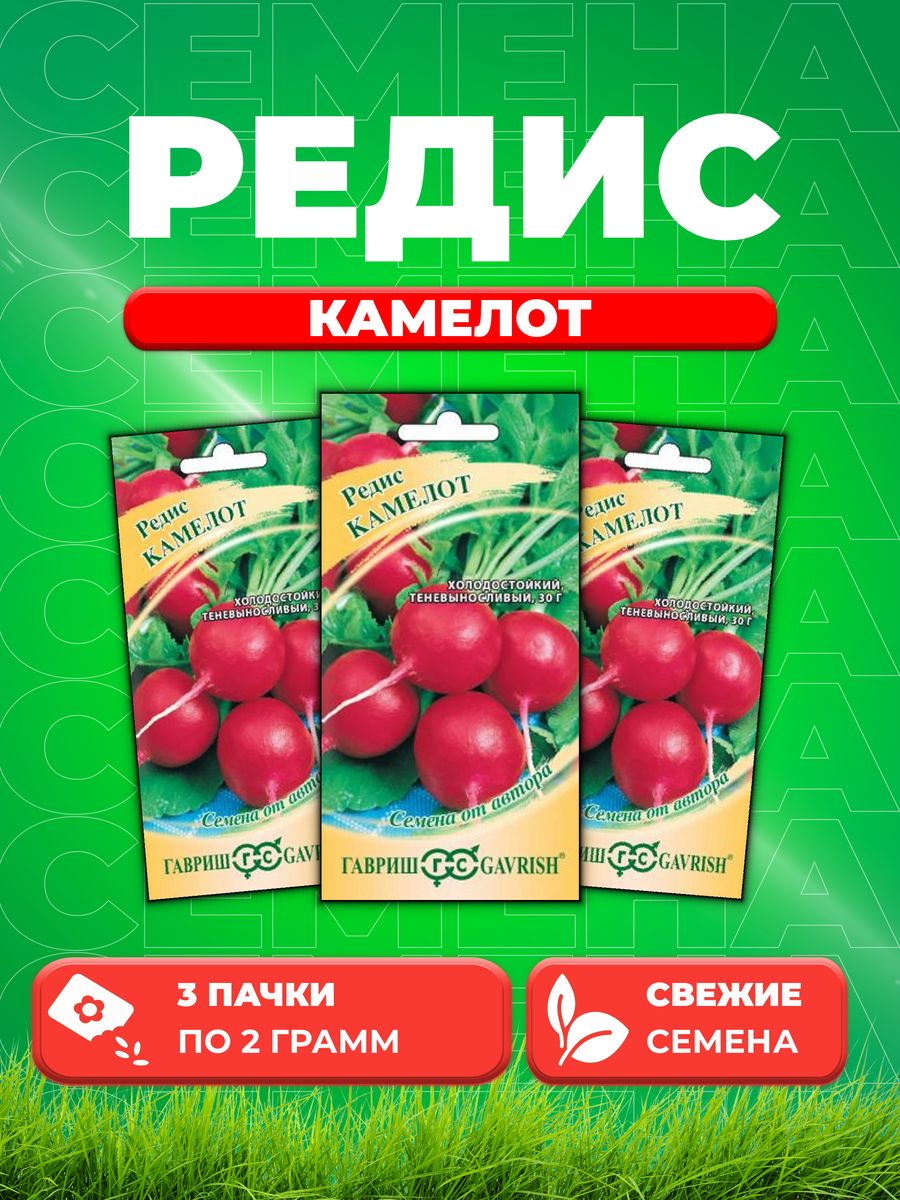 

Семена редис Гавриш Камелот 003682-3 3 уп.