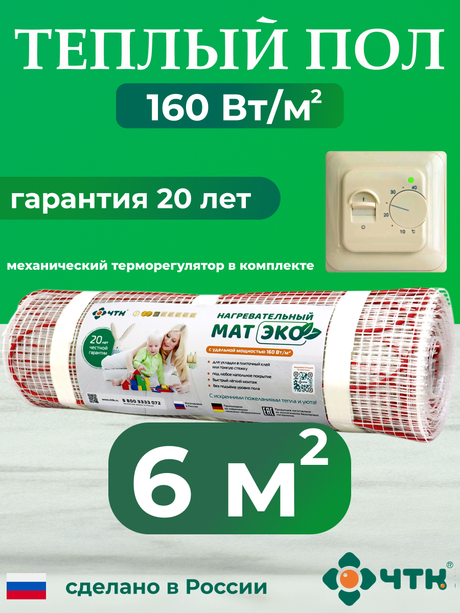 

Теплый пол электрический ЧТК CHTKXXEKO70T 6,0 м2 160 Вт/м2 с бежевым терморегулятором, CHTKXXEKO70T