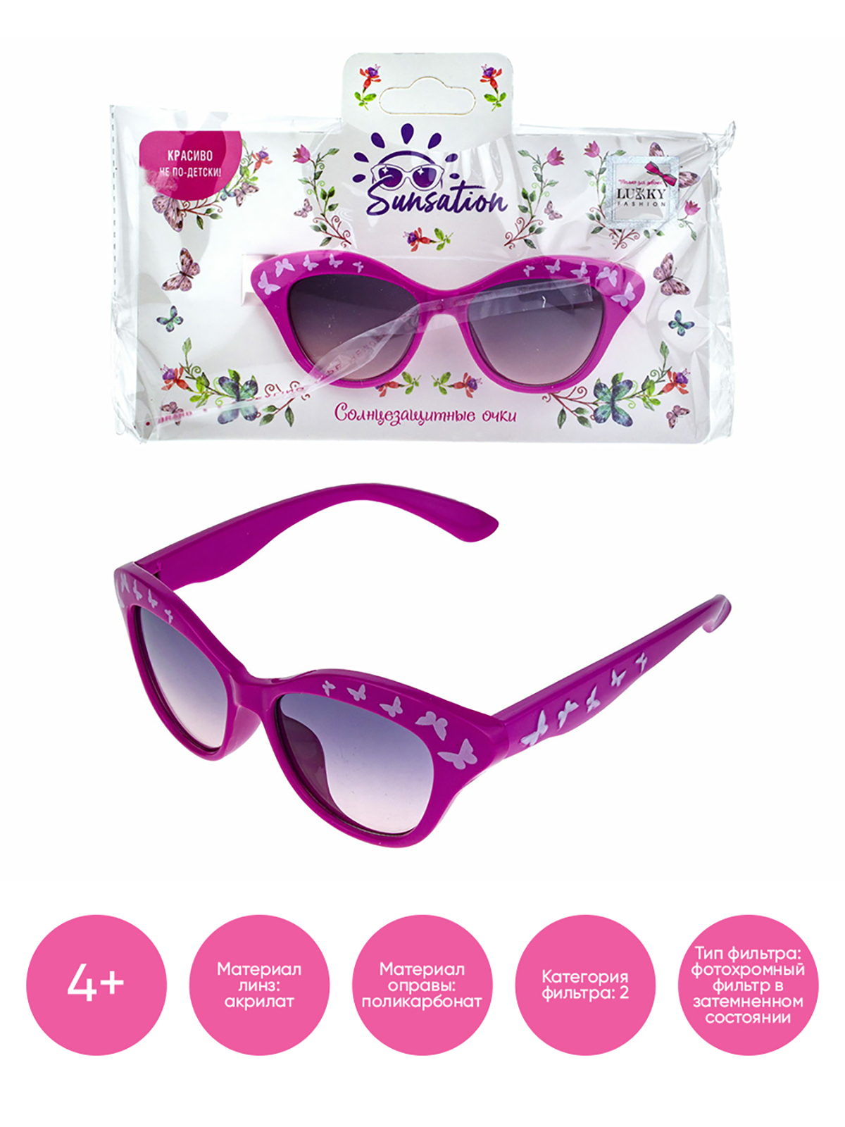 фото Солнцезащитные очки lukky бабочки для детей, розовый