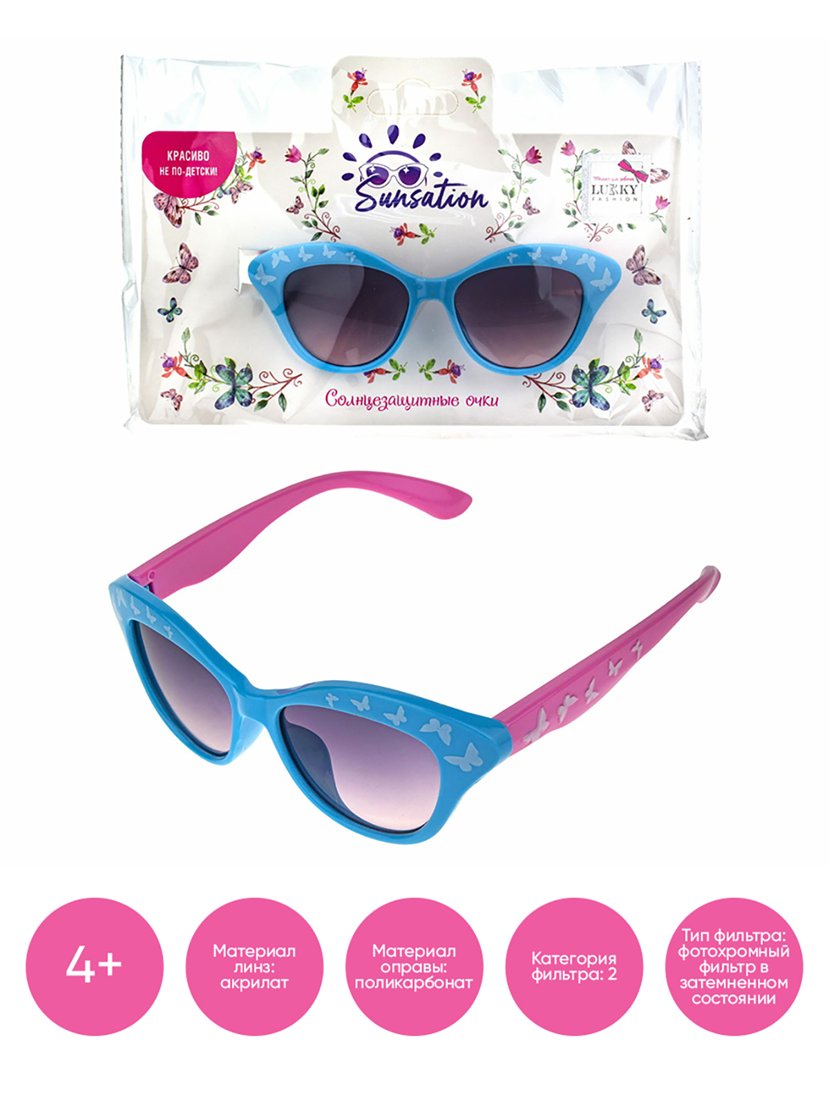 Солнцезащитные очки Lukky Бабочки для детей,голубой