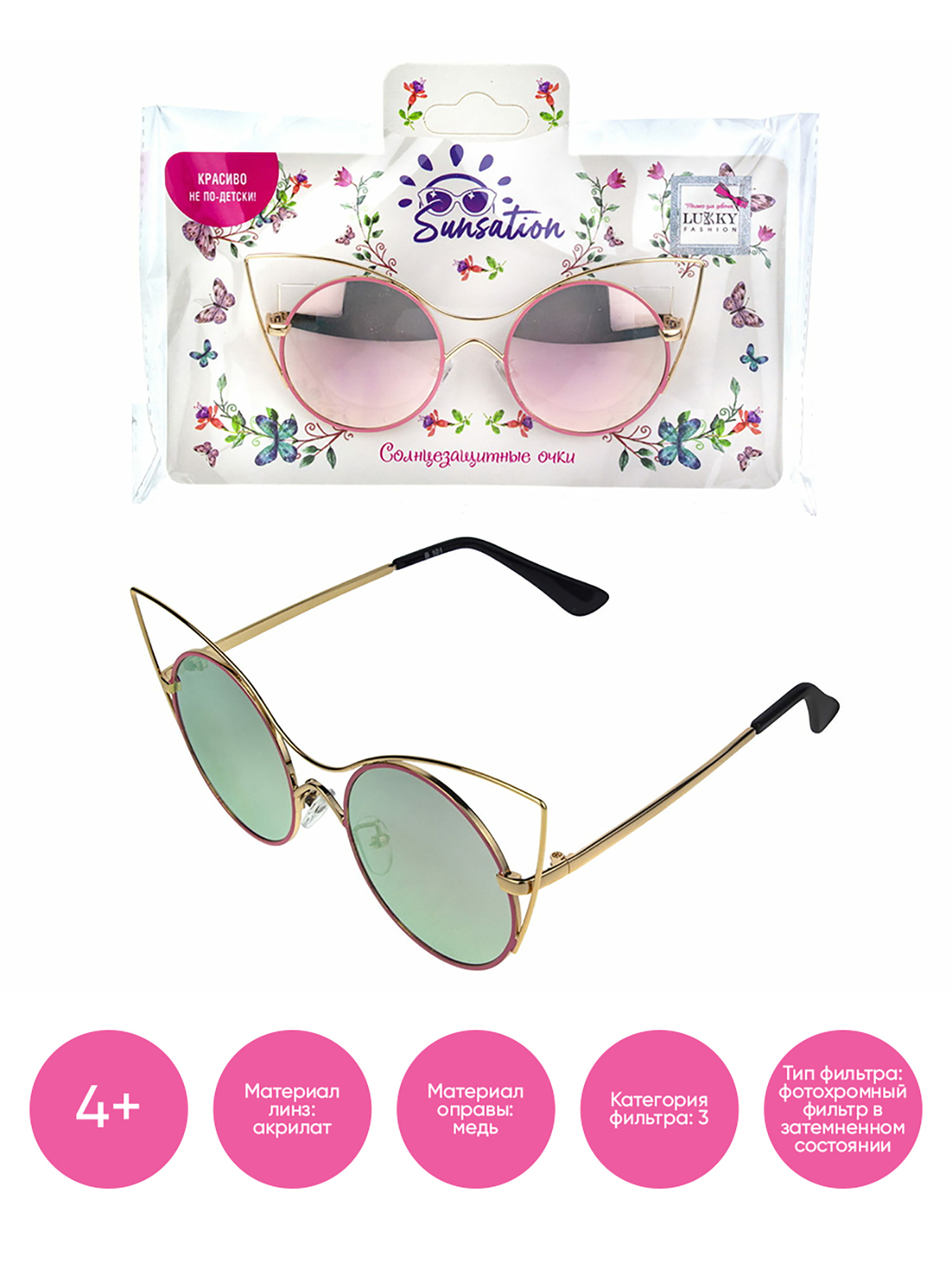 Солнцезащитные очки для детей Lukky, круглые с зеркальным эффектом, розовый