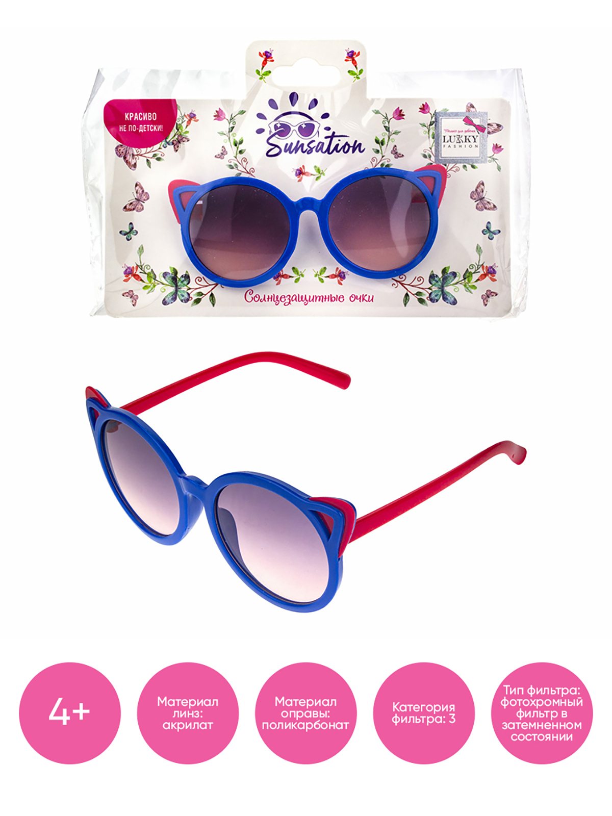 Солнцезащитные очки Lukky Кошечка для детей, синий