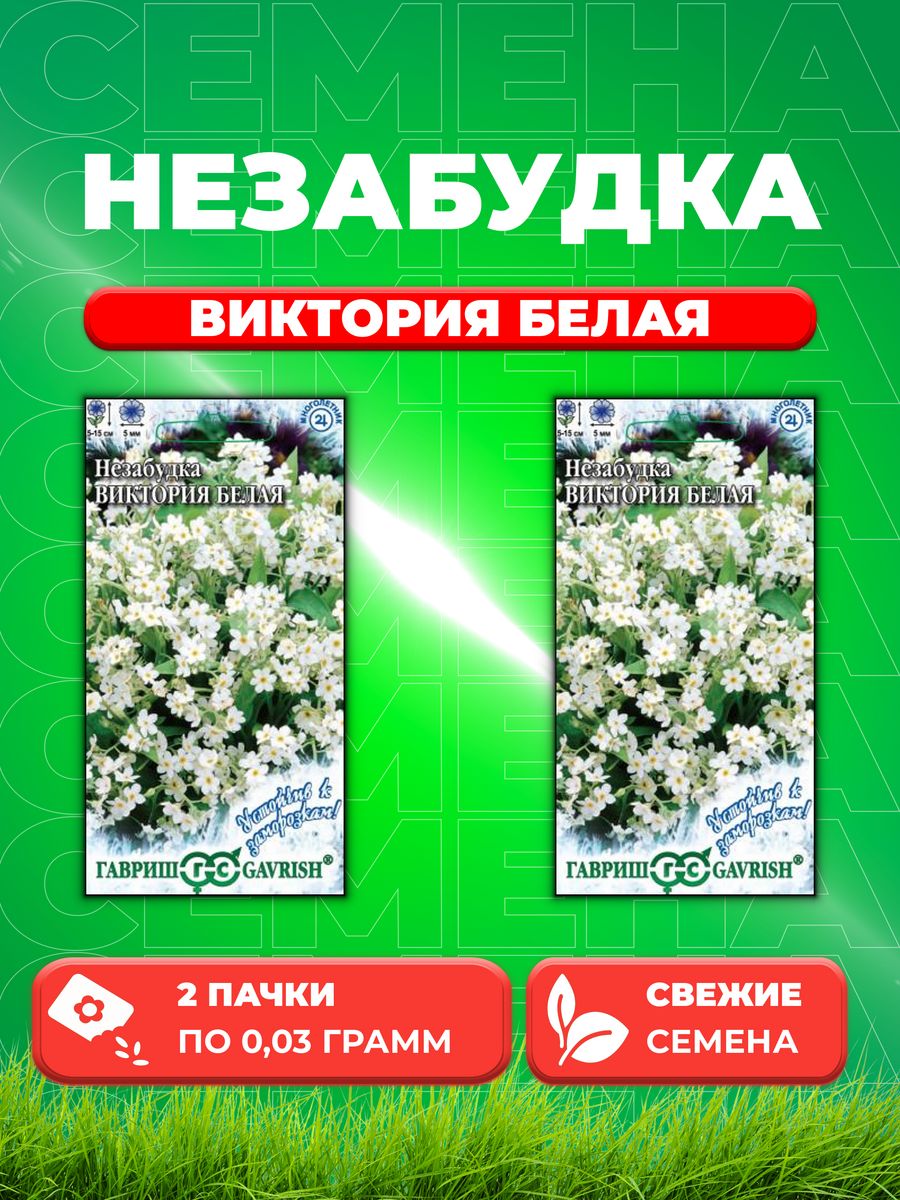 

Семена незабудка Гавриш Виктория 003778-2 2 уп.