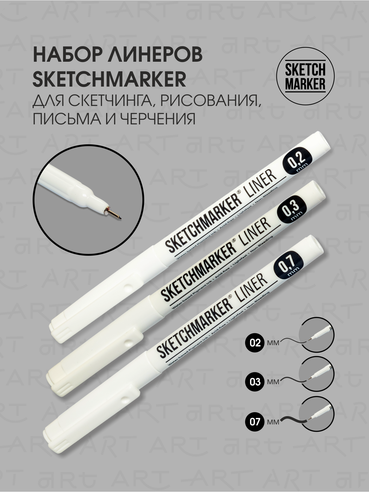 

Ручки капиллярные SKETCHMARKER Набор 3шт для рисования и скетчинга