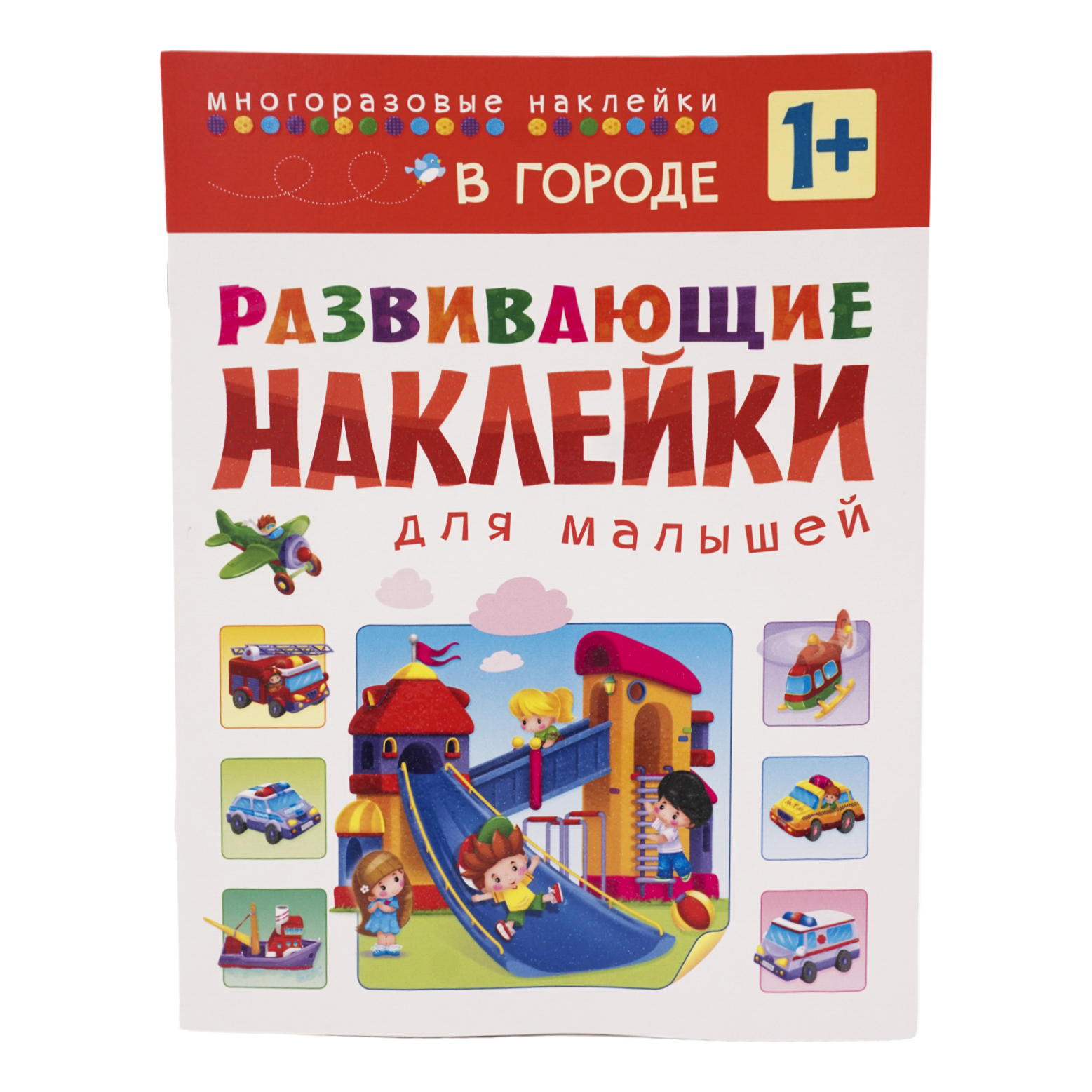 

Книга Развивающие наклейки для малышей. Многоразовые наклейки Вилюнова В.