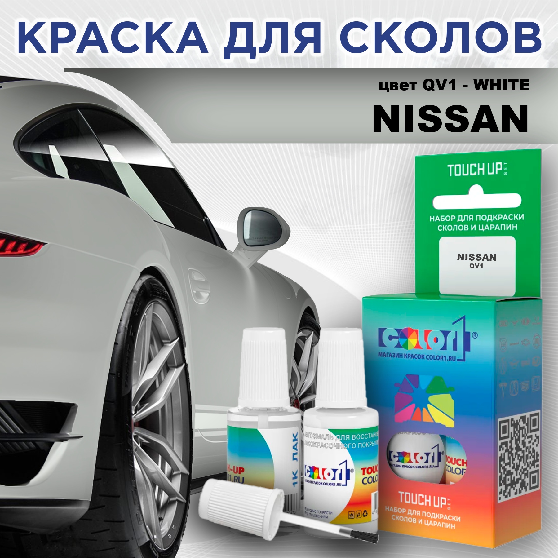 

Краска для сколов во флаконе с кисточкой COLOR1 для NISSAN, цвет QV1 - WHITE, Белый