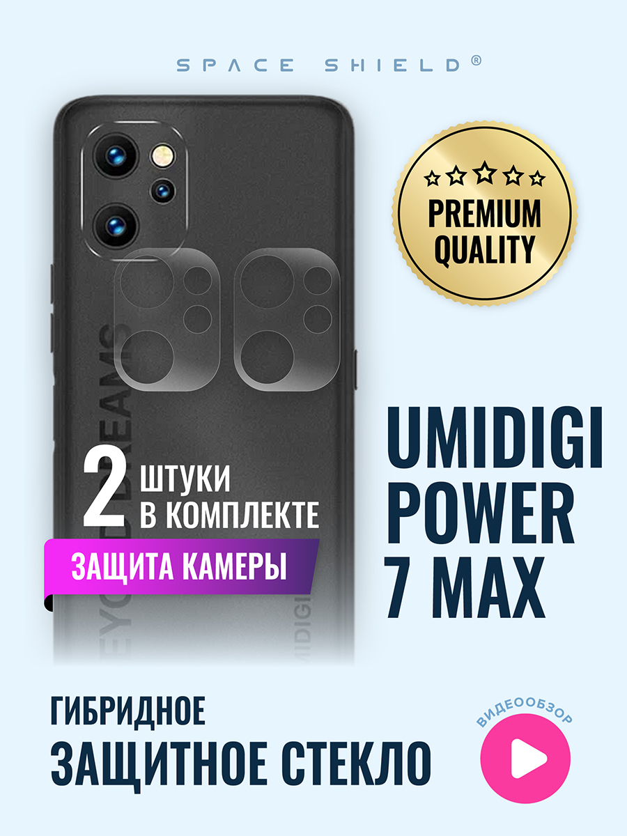 

Защитное стекло на камеру Umidigi Power 7 Max, Umidigi Power 7 Max