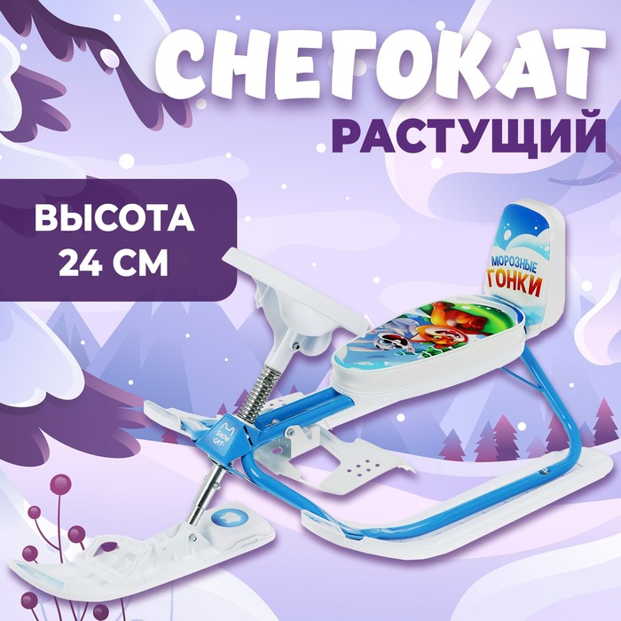 Снегокат растущий Snow Cat 9902977 Белый Голубой 8485₽