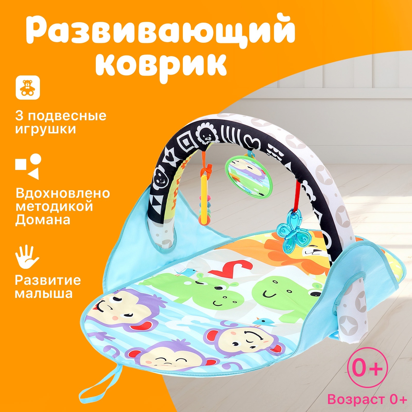 

Развивающий коврик Зверята, 3 игрушки