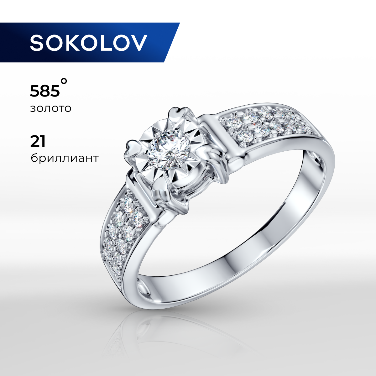 

Кольцо из золота р. 19,5 SOKOLOV Diamonds 1011803, бриллиант, 1011803