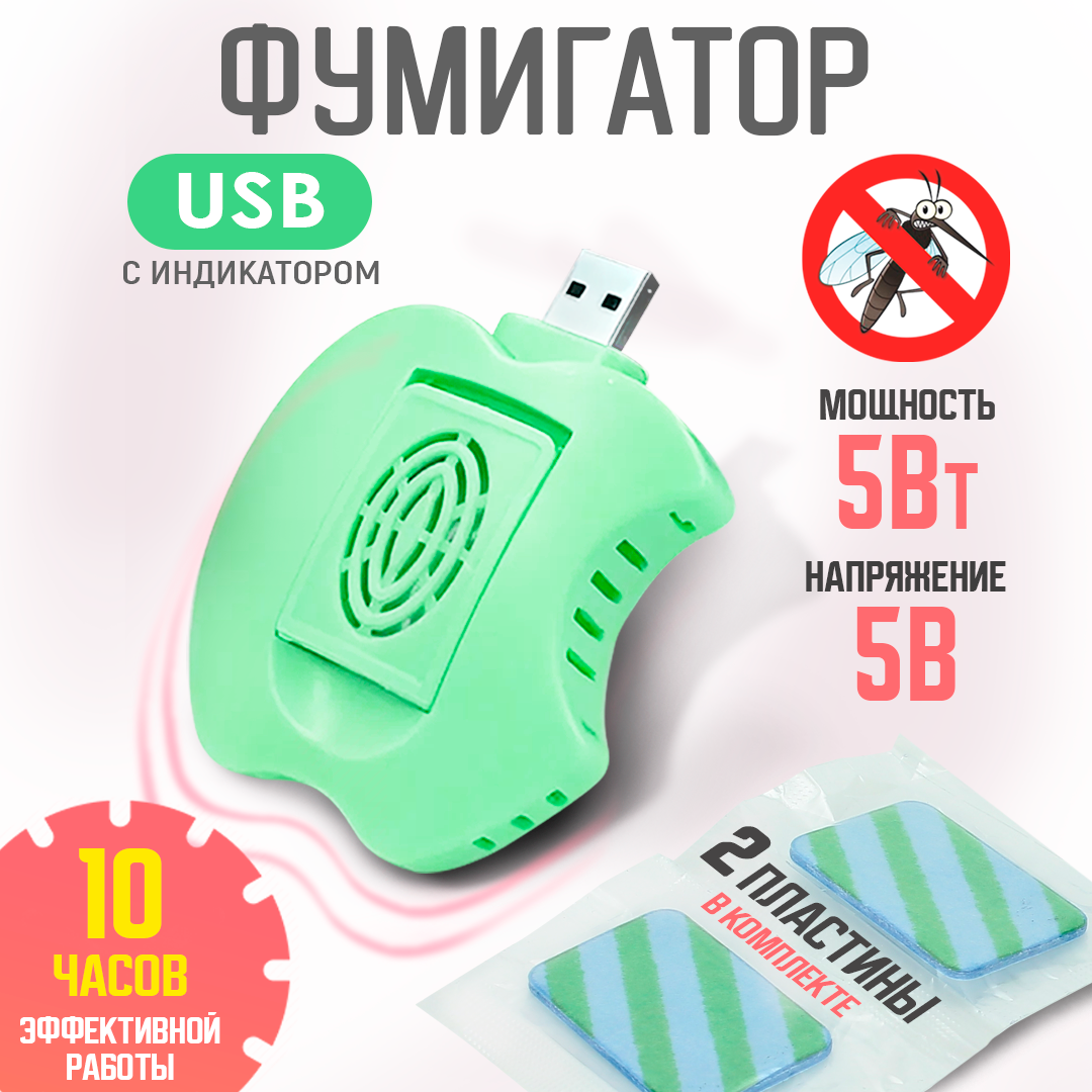 Фумигатор AT с разъемом USB, 2 пластины, зелный